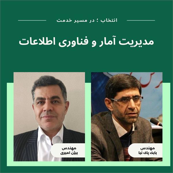 سرپرست مدیریت آمار و فناوری اطلاعات دانشگاه علوم پزشکی کرمانشاه