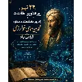 پیام تبریک مدیر آمار و فناوری اطلاعات دانشگاه به مناسبت روز فناوری اطلاعات
