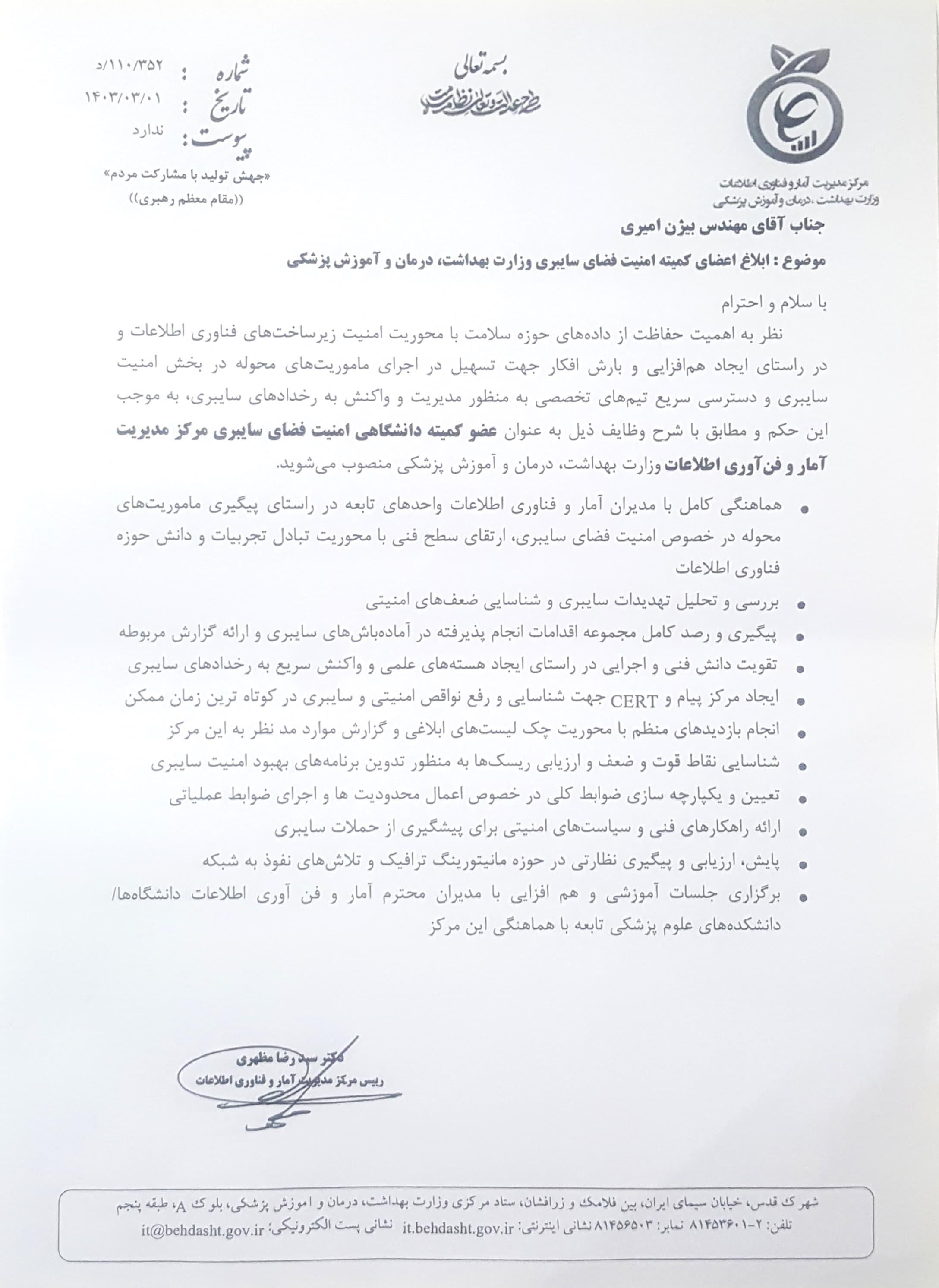 ابلاغ انتصاب مهندس امیری