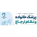 کسب رتبه نخست سامانه نوبت دهی بیماران مرتبط با نظام ارجاع و پزشک خانواده دانشگاه در کشور
