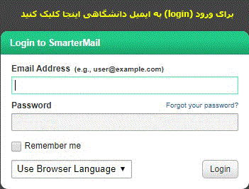 ورود به ایمیل