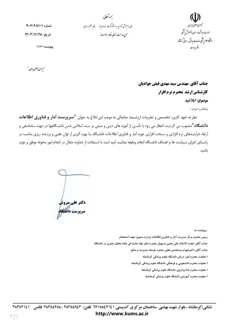 ابلاغ انتصاب مهندس جوادیان